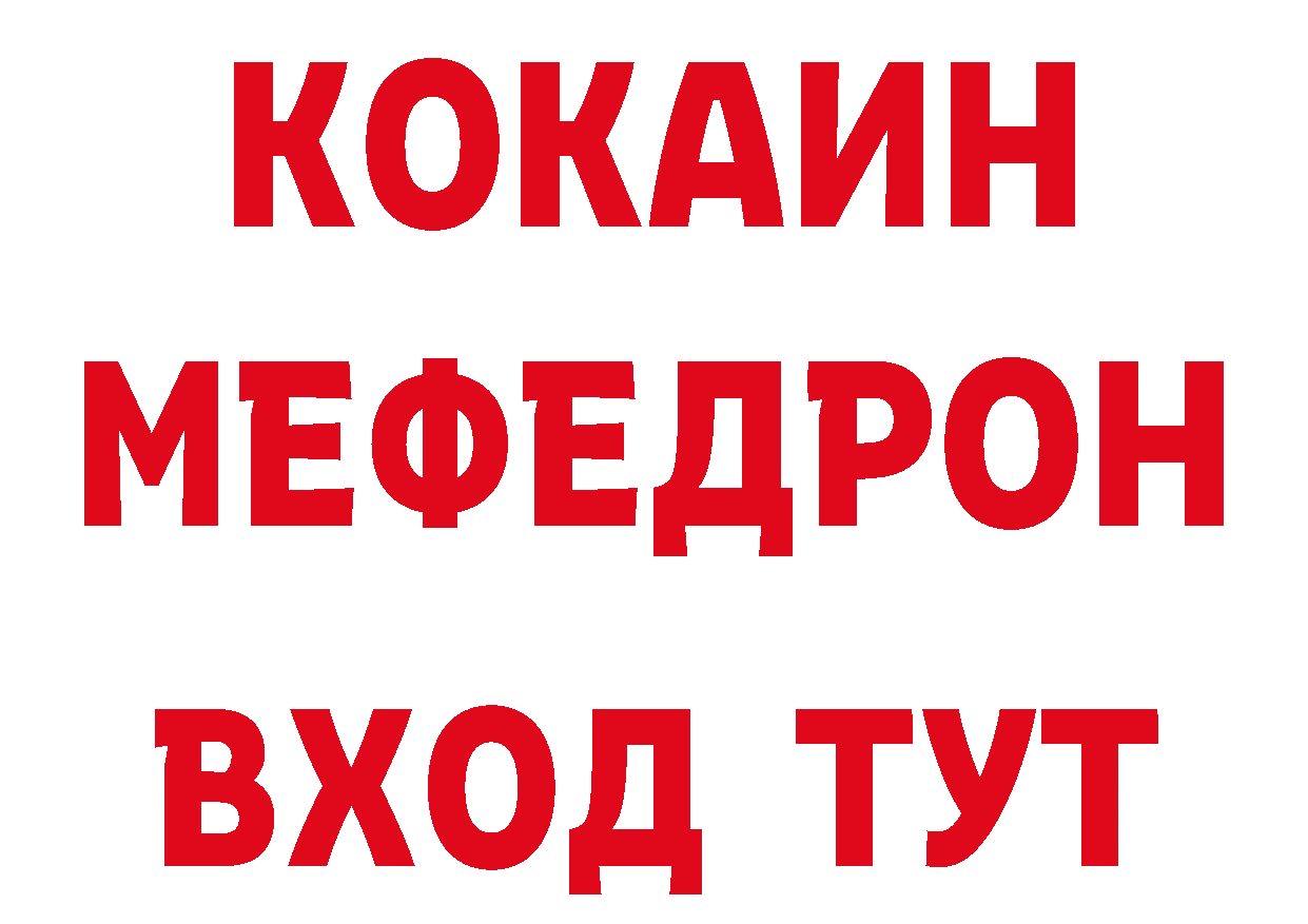 КОКАИН 97% зеркало маркетплейс MEGA Алушта